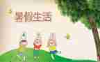 暑假班活动方案8篇