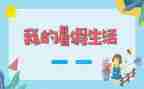 暑假我在成长心得体会7篇