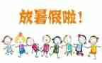 暑假班活动方案参考6篇