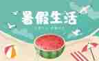 暑假班教师总结5篇