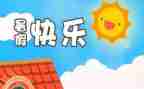 暑假工的工作总结5篇
