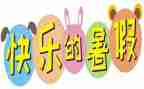 署假师德培训心得体会通用6篇