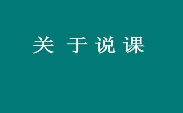 教师说课训练的心得体会优秀5篇