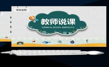 说课观摩的心得体会通用6篇