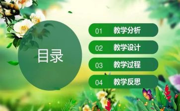 说课教学方案模板范文7篇