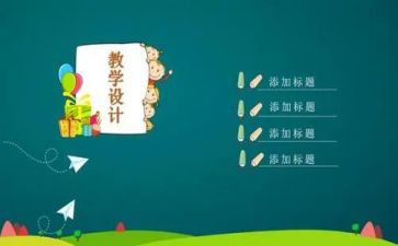 小班健康说课教案及反思8篇
