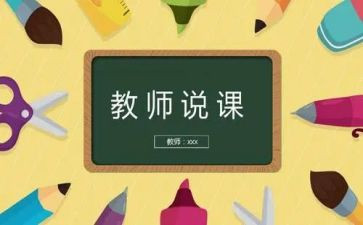 公安说课心得体会8篇