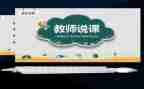 说课观摩的心得体会通用6篇