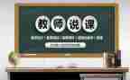 蚂蚁搬豆说课教案8篇