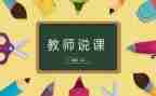 音乐教师说课心得体会7篇