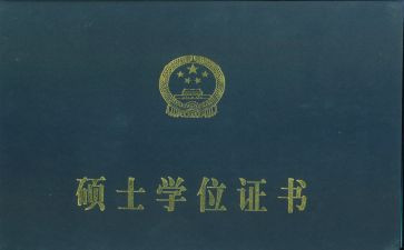 硕士研究生毕业的自我鉴定模板6篇