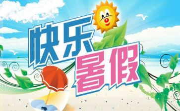 学校暑期培训心得8篇