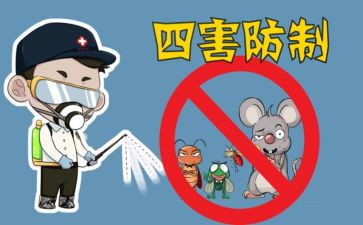 除四害工作总结优秀8篇