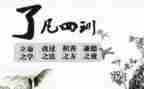 了凡四训心得6篇