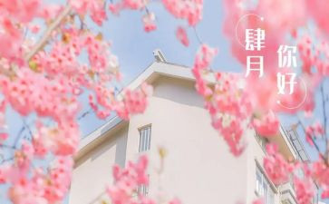 幼儿园四月工作计划推荐5篇