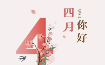 大班四月计划7篇