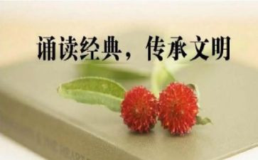 国学诵读活动总结6篇