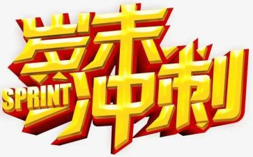 2024岁末年初安全生产工作总结6篇