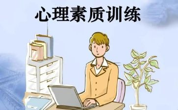 强素质训练心得体会优秀7篇
