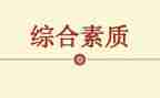 教师素质提高培训心得5篇