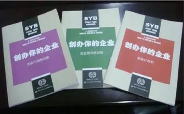 syb创业心得体会推荐5篇