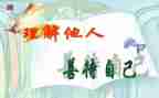 爱自己爱他人演讲稿5篇