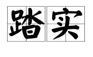 仰望星空与脚踏实地满分高考作文6篇