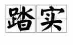 仰望星空与脚踏实地满分高考作文6篇