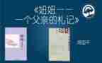 《妞妞》读后感优秀6篇