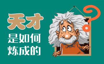 天才的我作文参考8篇