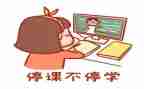 停学不停课抗疫情作文6篇