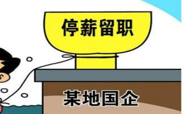 申请停薪留职申请书推荐5篇