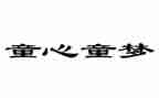 童心是小鸟教案5篇