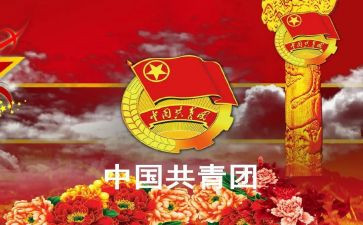 团干部竞选演讲稿精选8篇