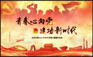 团活动方案策划模板优秀5篇