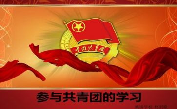 2024年5.4团课心得通用5篇