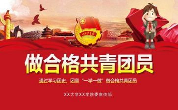2023团课心得体会1500字5篇