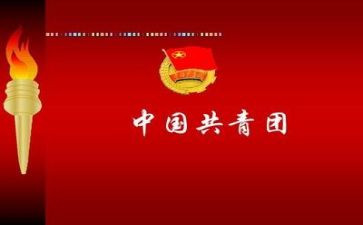 2024年5.4团课心得6篇