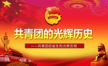 团青年工作计划优质6篇
