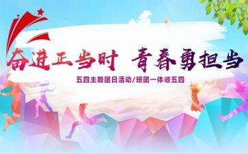 团日活动活动总结优质8篇