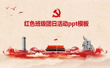 五四团日活动策划总结6篇