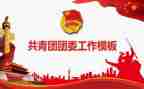某公司2023年团委工作计划8篇