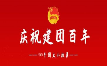 团支部2023工作计划精选5篇