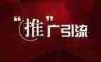 推广产品的活动方案8篇