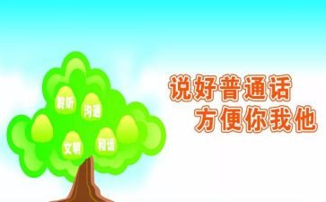 2024年推普周学校活动方案5篇