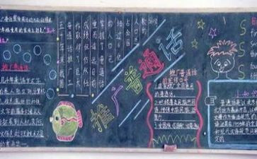 2024年推普活动方案7篇