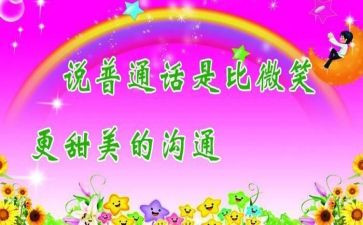2024年推普周工作计划7篇