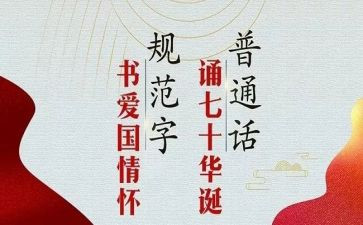 推普活动方案5篇