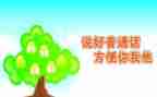2024年推普周学校活动方案5篇