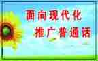 2024年推普活动方案推荐5篇